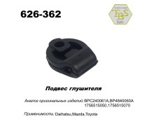 Подвес глушителя резиновый