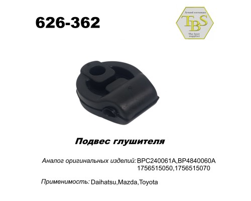 Подвес глушителя резиновый