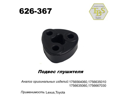 Подвес глушителя резиновый