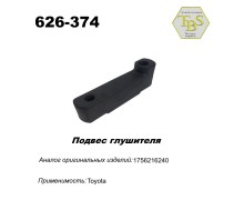 Подвес глушителя резиновый