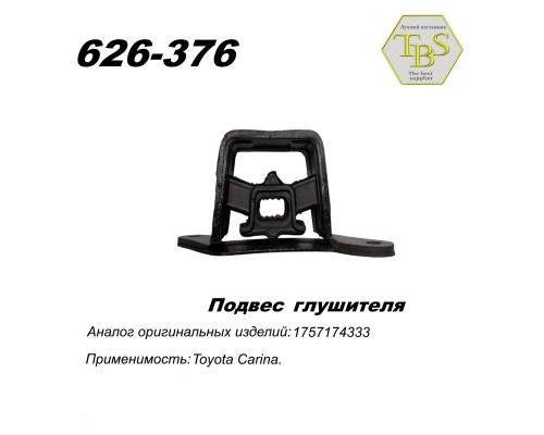 Подвес глушителя резинометаллический