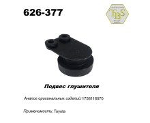 Подвес глушителя резинометаллический