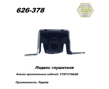 Подвес глушителя резинометаллический