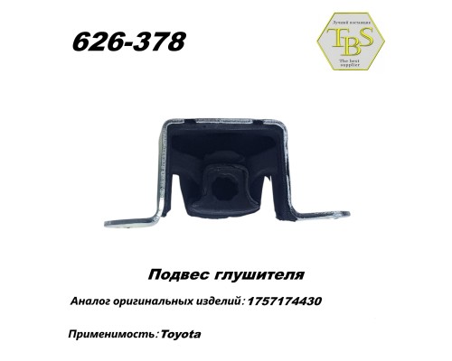 Подвес глушителя резинометаллический