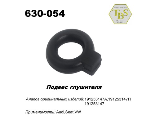 Подвес глушителя резиновый