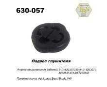 Подвес глушителя резиновый