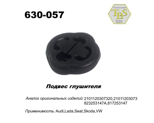 Подвес глушителя резиновый