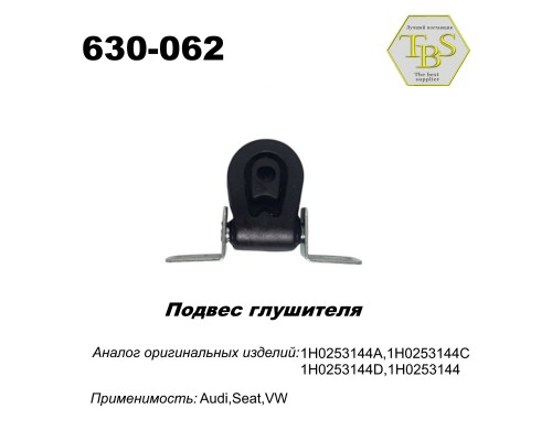 Подвес глушителя резинометаллический