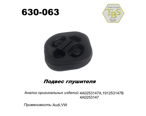 Подвес глушителя резиновый