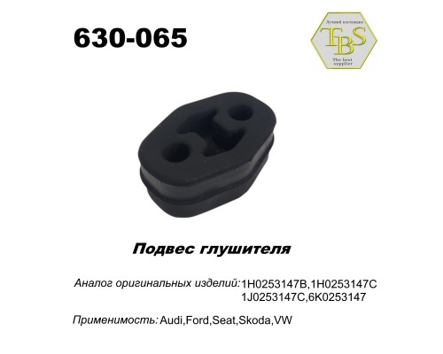 Подвес глушителя резиновый