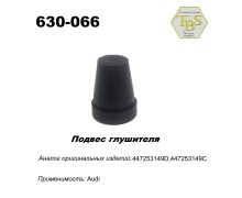 Подвес глушителя резиновый