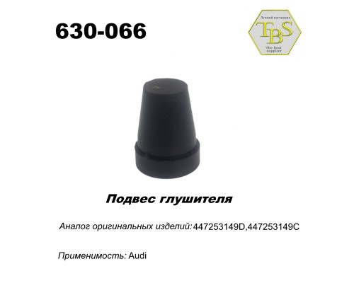 Подвес глушителя резиновый