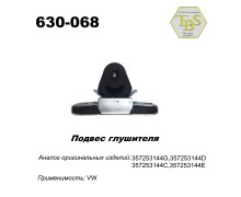 Подвес глушителя резинометаллический