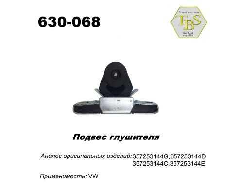 Подвес глушителя резинометаллический