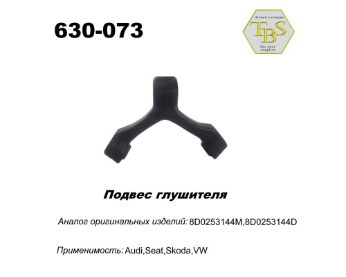 Подвес глушителя резиновый