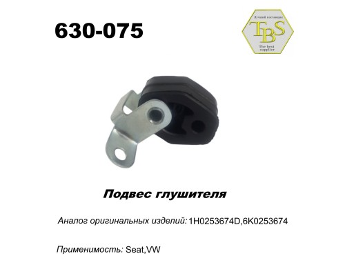 Подвес глушителя резинометаллический