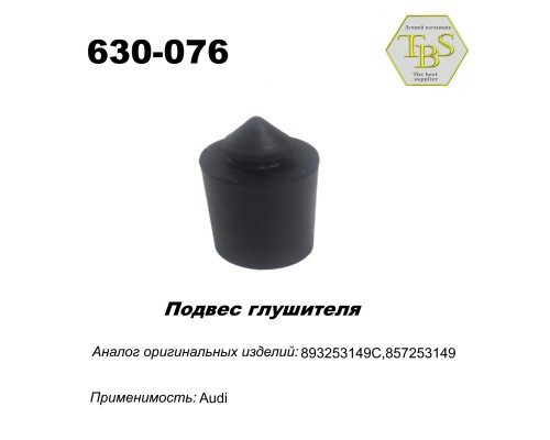 Подвес глушителя резиновый