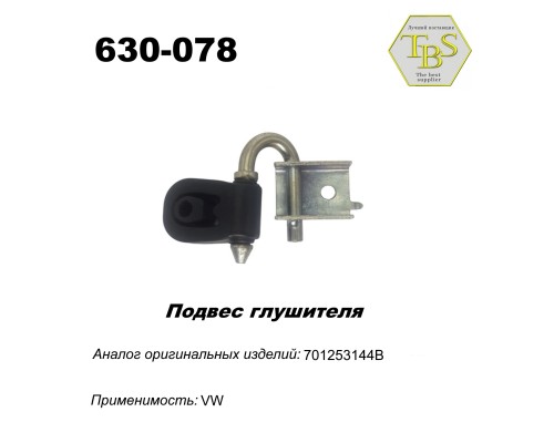 Подвес глушителя резинометаллический