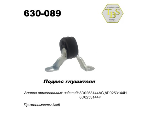 Подвес глушителя резинометаллический