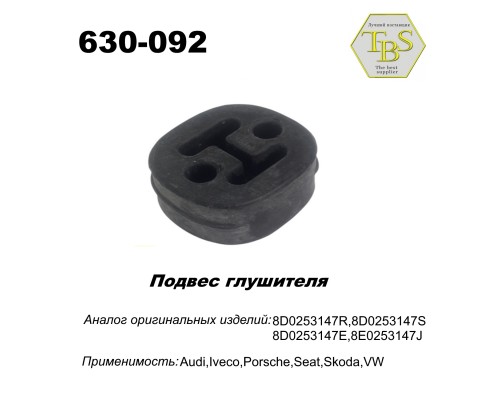 Подвес глушителя резиновый