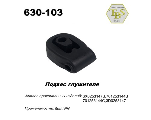 Подвес глушителя резиновый