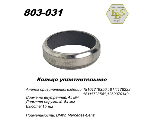 Кольцо глушителя уплотнительное, спеченное