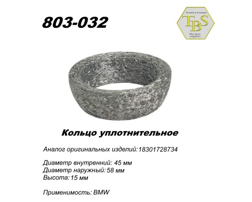 Кольцо глушителя уплотнительное