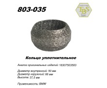 Кольцо глушителя уплотнительное