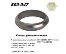 Кольцо глушителя уплотнительное, спеченное