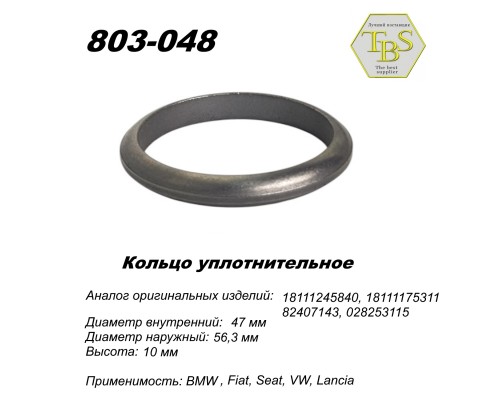 Кольцо глушителя уплотнительное, спеченное