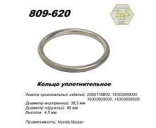 Кольцо глушителя уплотнительное, спеченное