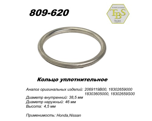 Кольцо глушителя уплотнительное, спеченное