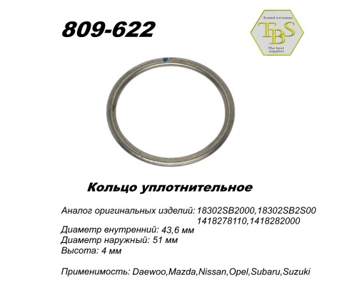 Кольцо глушителя уплотнительное, спеченное