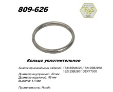 Кольцо глушителя уплотнительное, спеченное