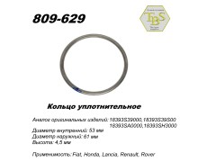 Кольцо глушителя уплотнительное, спеченное