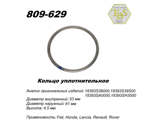 Кольцо глушителя уплотнительное, спеченное