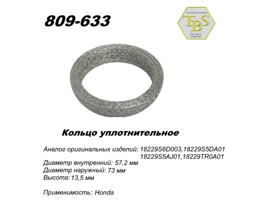 Кольцо глушителя уплотнительное