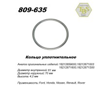 Кольцо глушителя уплотнительное, спеченное