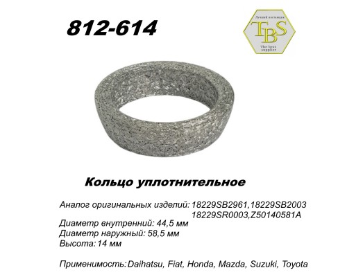 Кольцо глушителя уплотнительное