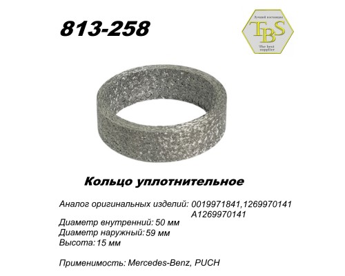 Кольцо глушителя уплотнительное