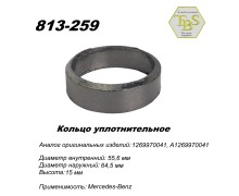 Кольцо глушителя уплотнительное, спеченное