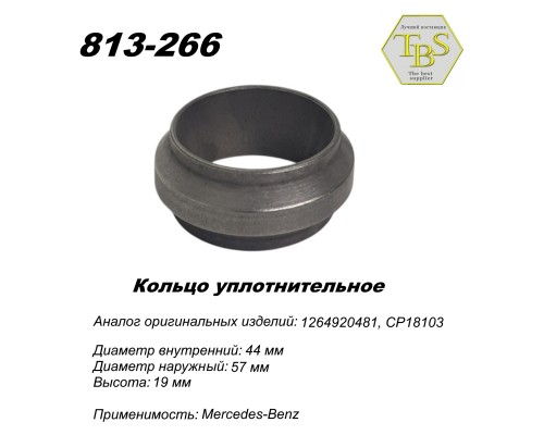 Кольцо глушителя уплотнительное, спеченное