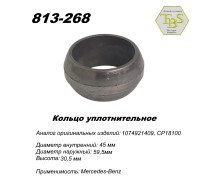 Кольцо глушителя уплотнительное, спеченное