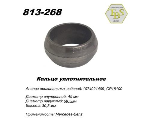 Кольцо глушителя уплотнительное, спеченное