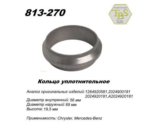 Кольцо глушителя уплотнительное, спеченное