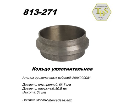 Кольцо глушителя уплотнительное, спеченное