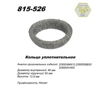 Кольцо глушителя уплотнительное