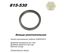 Кольцо глушителя уплотнительное, спеченное