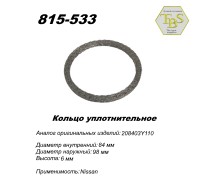 Кольцо глушителя уплотнительное