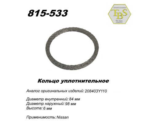 Кольцо глушителя уплотнительное